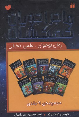 باغ وحش عطارد